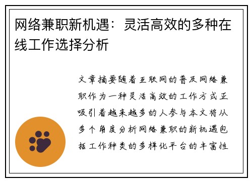 网络兼职新机遇：灵活高效的多种在线工作选择分析
