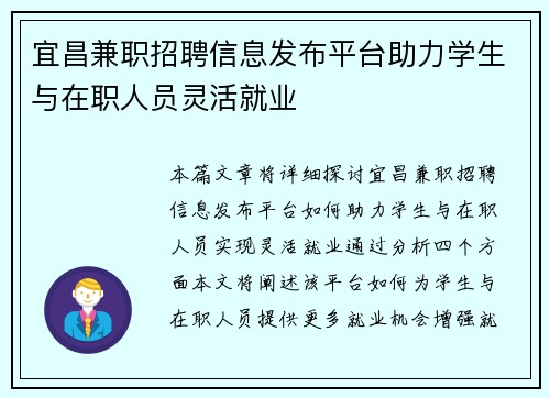 宜昌兼职招聘信息发布平台助力学生与在职人员灵活就业