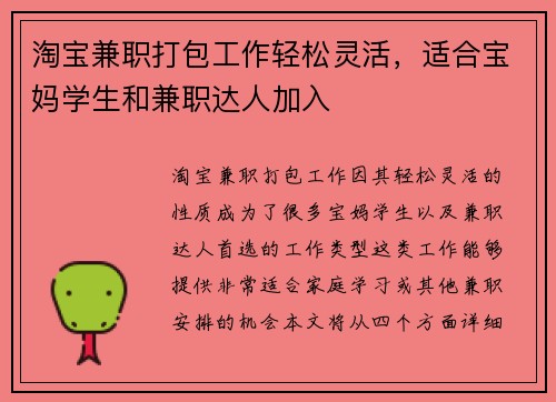 淘宝兼职打包工作轻松灵活，适合宝妈学生和兼职达人加入