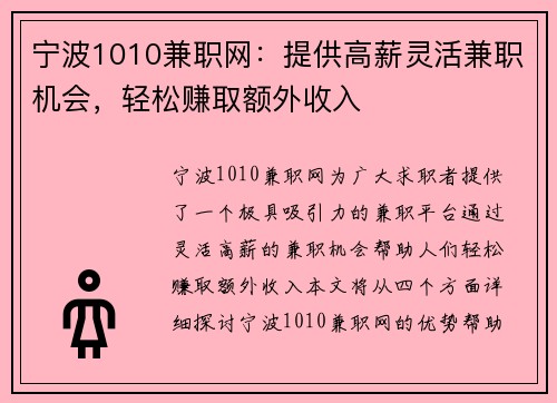 宁波1010兼职网：提供高薪灵活兼职机会，轻松赚取额外收入