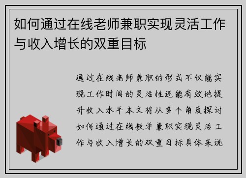 如何通过在线老师兼职实现灵活工作与收入增长的双重目标