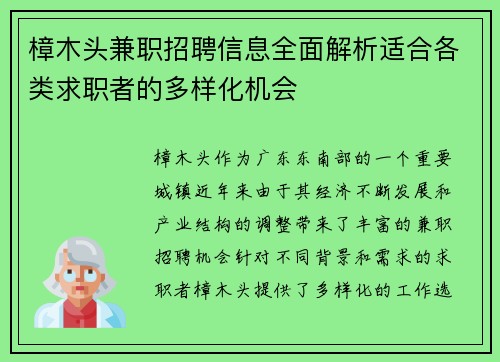 樟木头兼职招聘信息全面解析适合各类求职者的多样化机会
