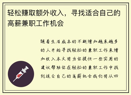 轻松赚取额外收入，寻找适合自己的高薪兼职工作机会