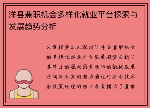 洋县兼职机会多样化就业平台探索与发展趋势分析
