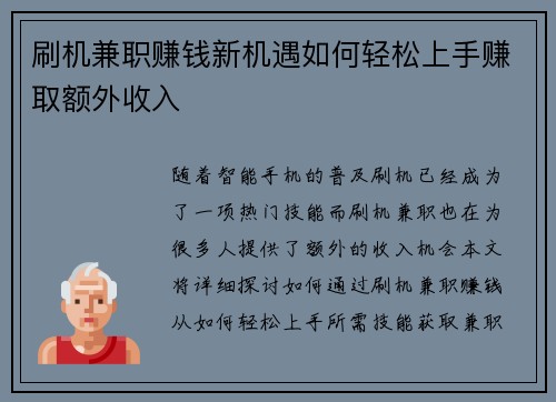 刷机兼职赚钱新机遇如何轻松上手赚取额外收入