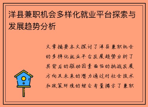洋县兼职机会多样化就业平台探索与发展趋势分析