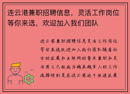 连云港兼职招聘信息，灵活工作岗位等你来选，欢迎加入我们团队
