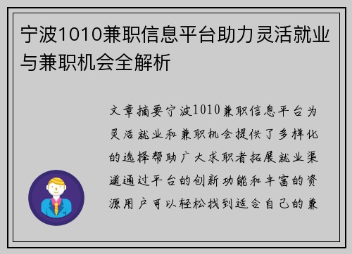 宁波1010兼职信息平台助力灵活就业与兼职机会全解析