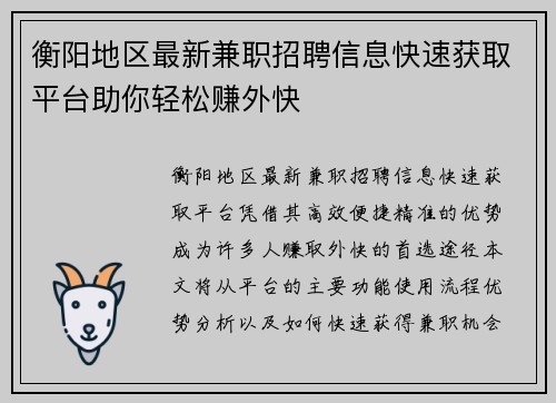 衡阳地区最新兼职招聘信息快速获取平台助你轻松赚外快