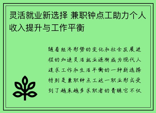 灵活就业新选择 兼职钟点工助力个人收入提升与工作平衡