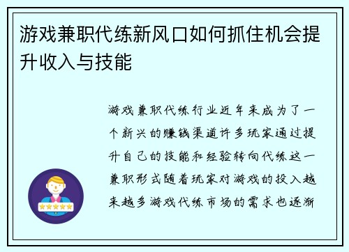 游戏兼职代练新风口如何抓住机会提升收入与技能