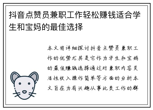 抖音点赞员兼职工作轻松赚钱适合学生和宝妈的最佳选择
