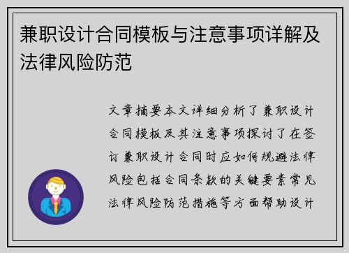兼职设计合同模板与注意事项详解及法律风险防范