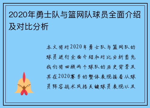 2020年勇士队与篮网队球员全面介绍及对比分析