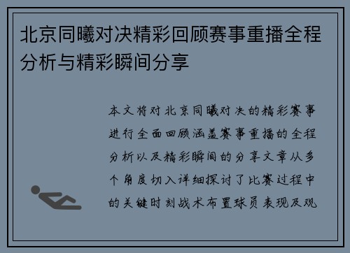 北京同曦对决精彩回顾赛事重播全程分析与精彩瞬间分享