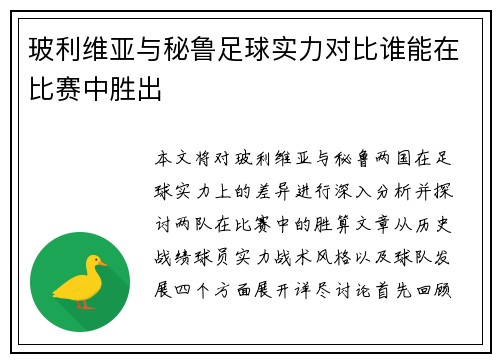 玻利维亚与秘鲁足球实力对比谁能在比赛中胜出
