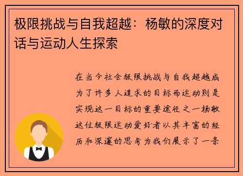 极限挑战与自我超越：杨敏的深度对话与运动人生探索