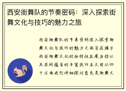 西安街舞队的节奏密码：深入探索街舞文化与技巧的魅力之旅