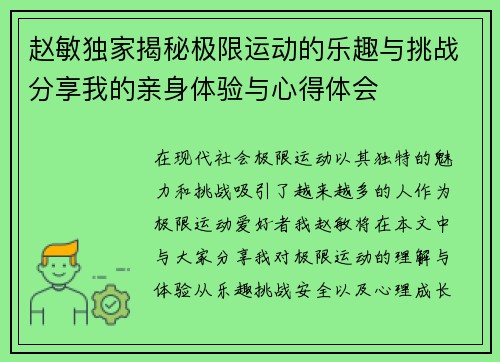 赵敏独家揭秘极限运动的乐趣与挑战分享我的亲身体验与心得体会