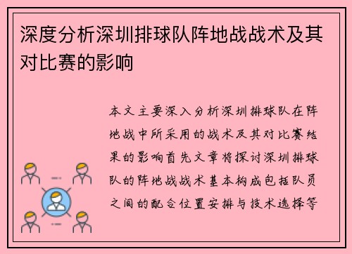 深度分析深圳排球队阵地战战术及其对比赛的影响