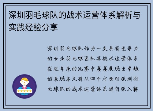 深圳羽毛球队的战术运营体系解析与实践经验分享