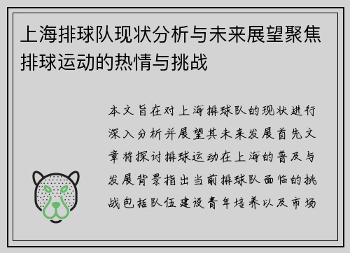 上海排球队现状分析与未来展望聚焦排球运动的热情与挑战
