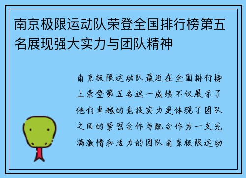 南京极限运动队荣登全国排行榜第五名展现强大实力与团队精神