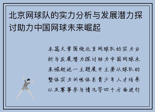 北京网球队的实力分析与发展潜力探讨助力中国网球未来崛起