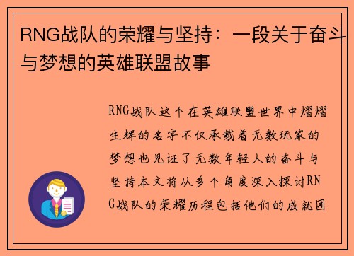 RNG战队的荣耀与坚持：一段关于奋斗与梦想的英雄联盟故事