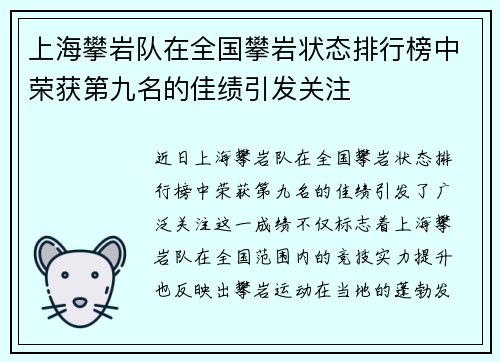 上海攀岩队在全国攀岩状态排行榜中荣获第九名的佳绩引发关注