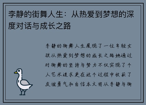李静的街舞人生：从热爱到梦想的深度对话与成长之路