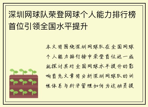 深圳网球队荣登网球个人能力排行榜首位引领全国水平提升