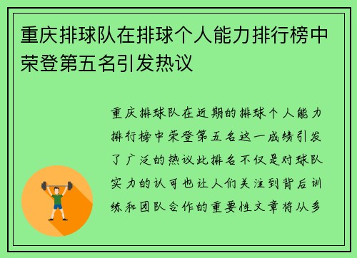 重庆排球队在排球个人能力排行榜中荣登第五名引发热议