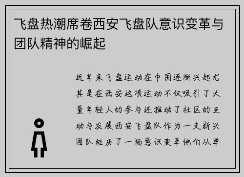 飞盘热潮席卷西安飞盘队意识变革与团队精神的崛起