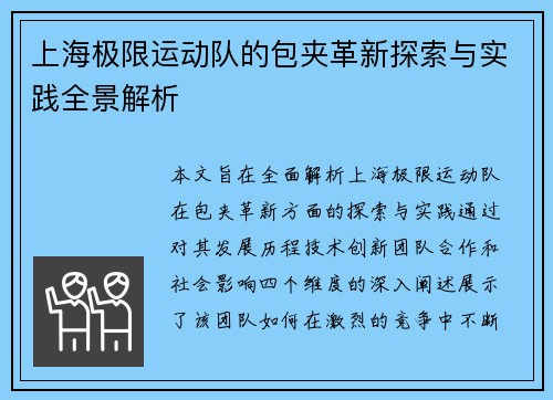 上海极限运动队的包夹革新探索与实践全景解析