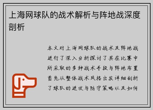 上海网球队的战术解析与阵地战深度剖析
