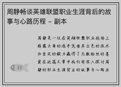 周静畅谈英雄联盟职业生涯背后的故事与心路历程 - 副本