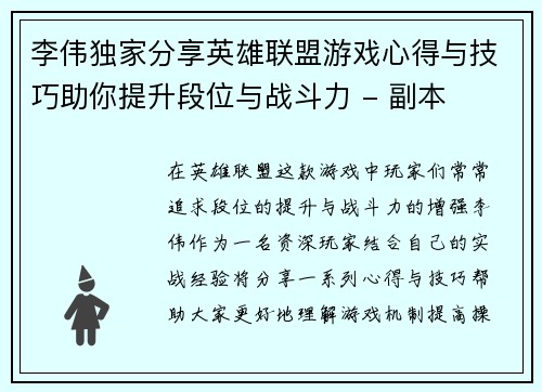 李伟独家分享英雄联盟游戏心得与技巧助你提升段位与战斗力 - 副本