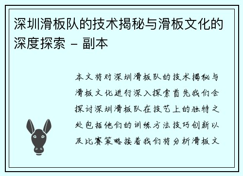 深圳滑板队的技术揭秘与滑板文化的深度探索 - 副本