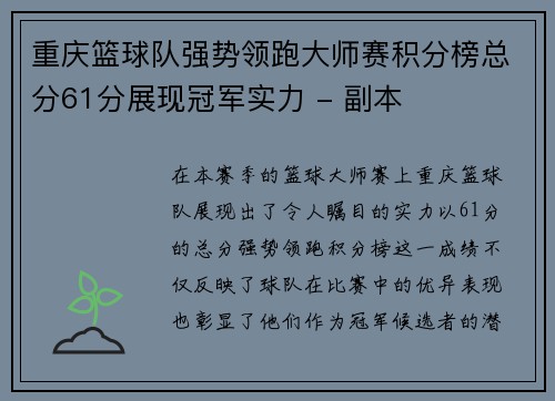 重庆篮球队强势领跑大师赛积分榜总分61分展现冠军实力 - 副本