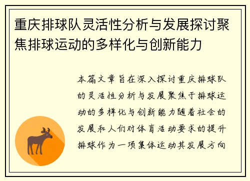 重庆排球队灵活性分析与发展探讨聚焦排球运动的多样化与创新能力