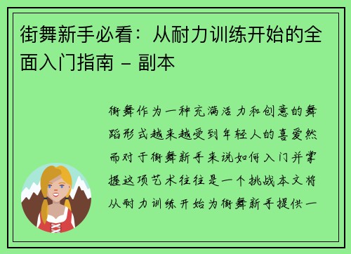 街舞新手必看：从耐力训练开始的全面入门指南 - 副本