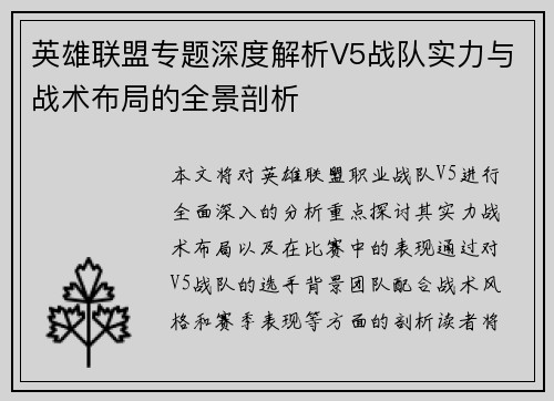 英雄联盟专题深度解析V5战队实力与战术布局的全景剖析