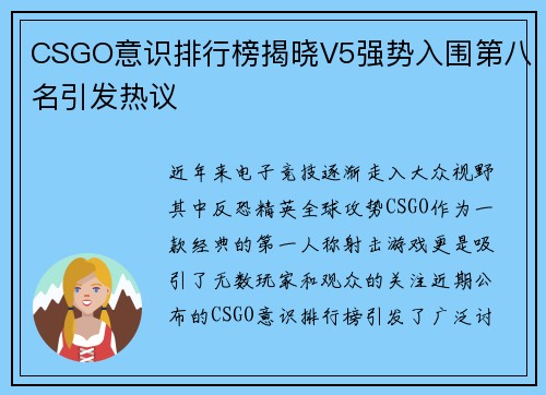 CSGO意识排行榜揭晓V5强势入围第八名引发热议