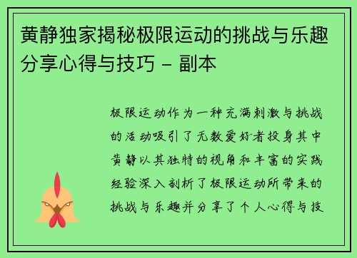 黄静独家揭秘极限运动的挑战与乐趣分享心得与技巧 - 副本