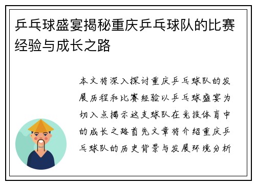 乒乓球盛宴揭秘重庆乒乓球队的比赛经验与成长之路